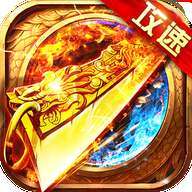 嘟嘟攻速版打金传奇