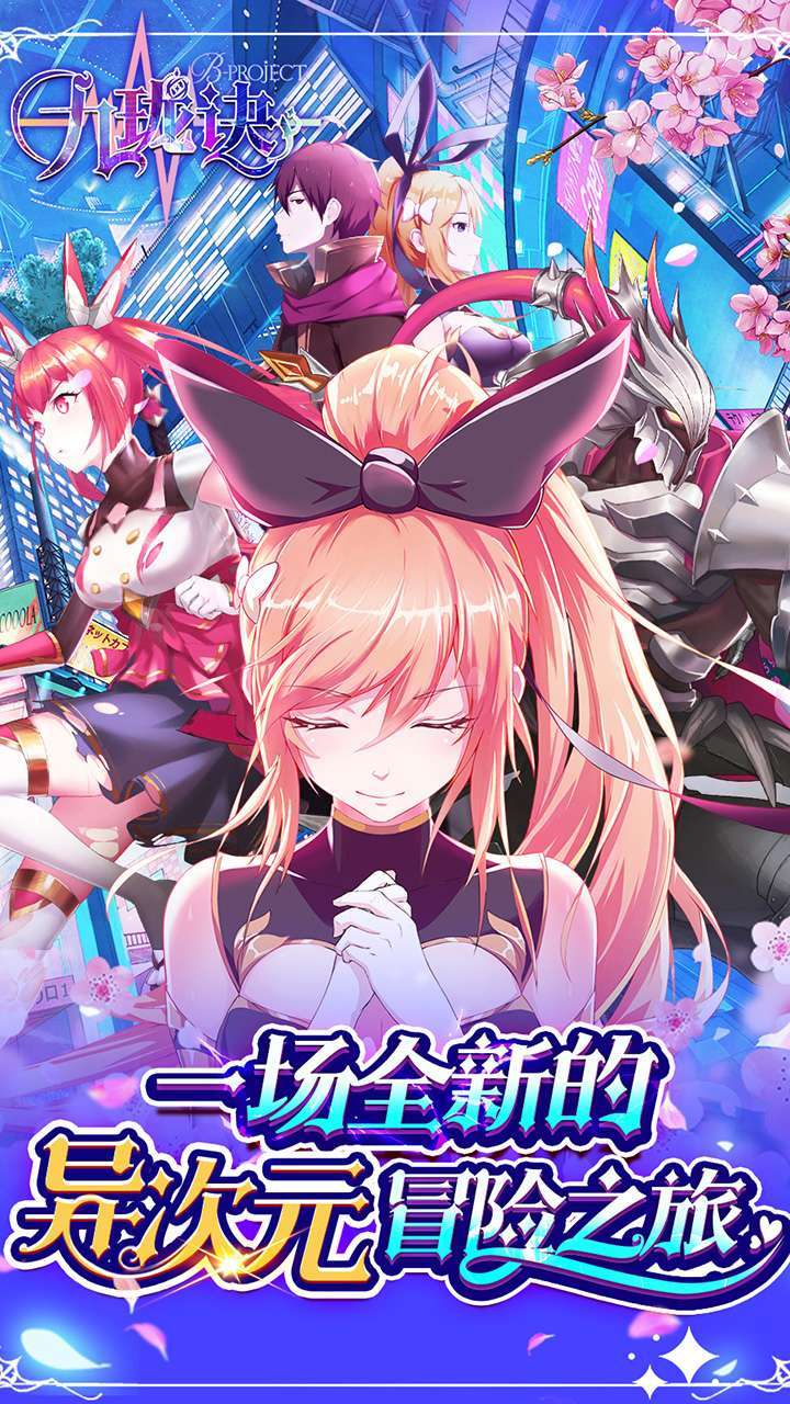 九珑诀(次元大冒险)0