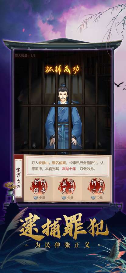 大唐女神捕ios版4