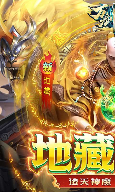 万剑至尊(地藏传说)0