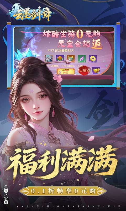 云墨剑舞(0.1折羽化成仙)2