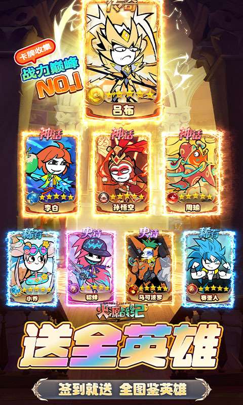 火源战纪(0.1折三国火柴人)2