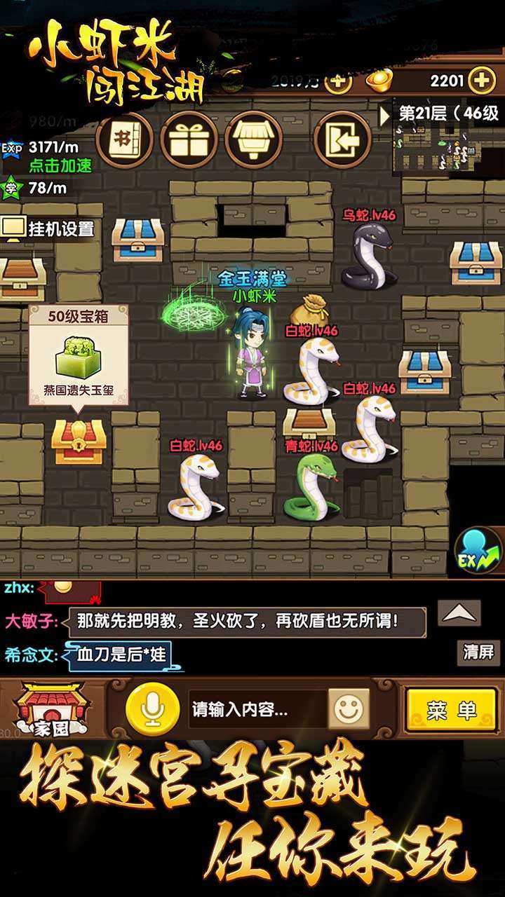 小虾米闯江湖(钱包无限提充)4