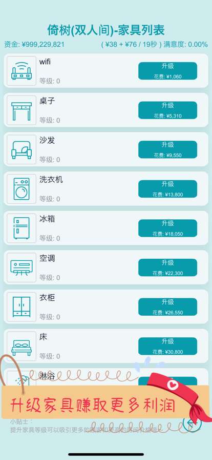文字挂机民宿ios版2
