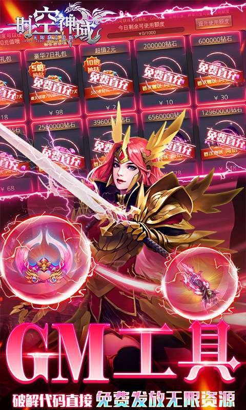 时空神域-免费GM直充3