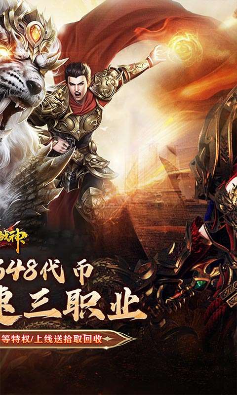 烈火战神(战宠三职业福利版)1