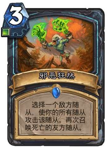 炉石传说巫妖王的进军新卡爆料 炉石传说死亡骑士卡牌邪恶狂热介绍
