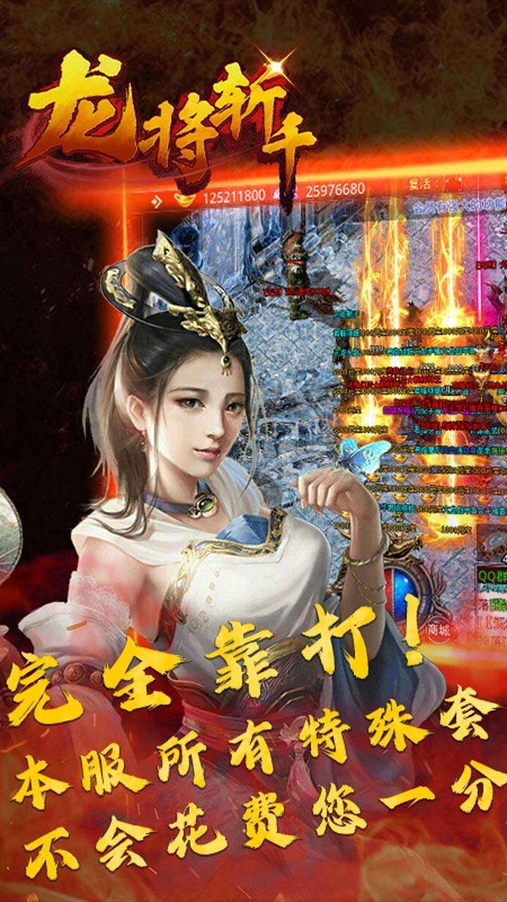 龙将斩千(BT不充一分钱)0