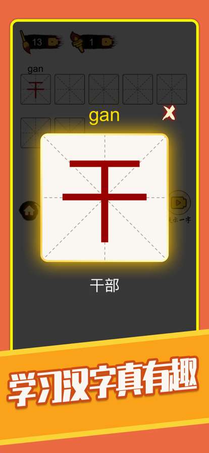 汉字十八变ios版0