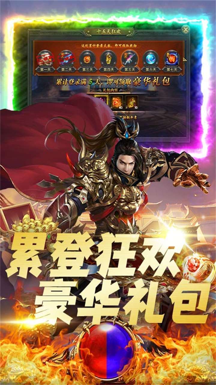 烈焰封神(破解工具刷充)4