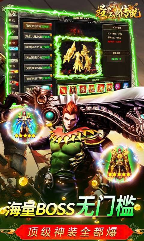 最后的传说(高爆送万充)4