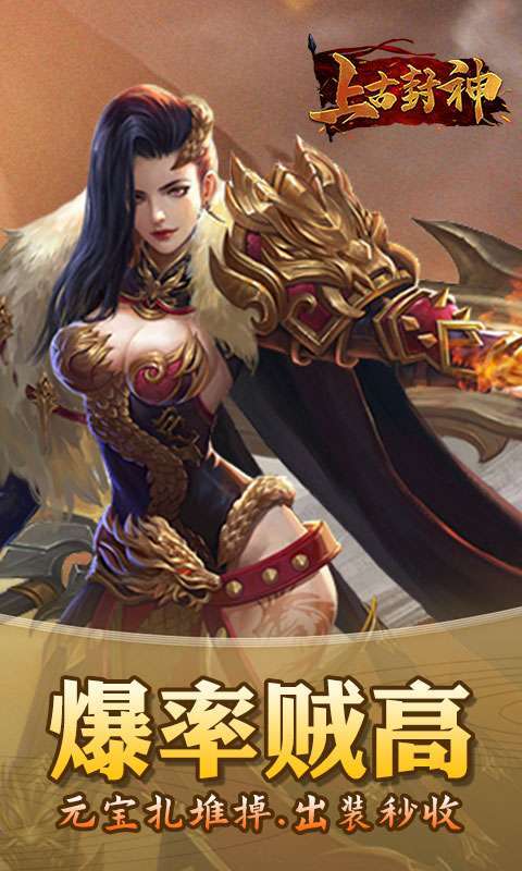 上古封神(热血高爆)2