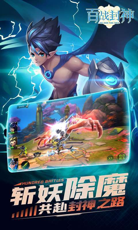 百战封神(上线送关羽)1