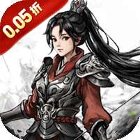 蜀境传说(0.05折代金高返三国)