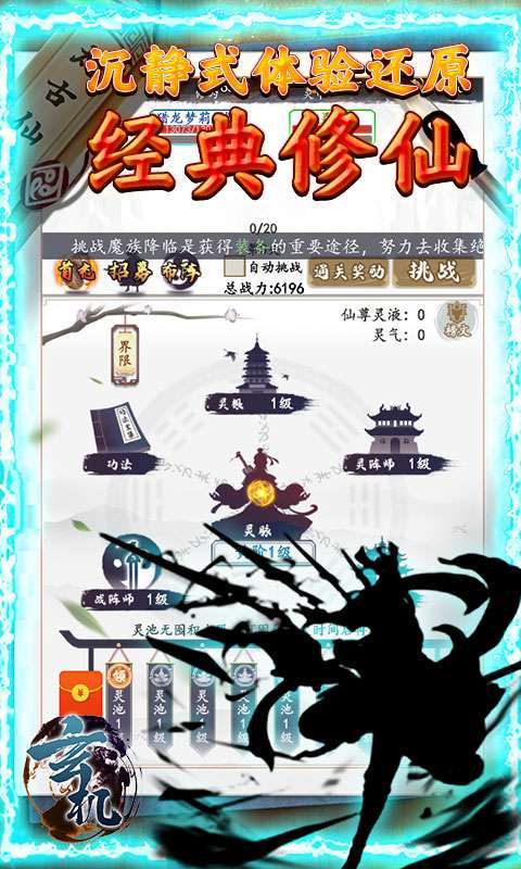 玄机(飞升渡劫)2