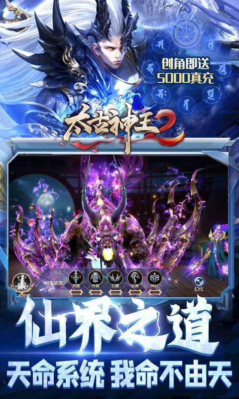 太古神王2(送3万真充高返)3