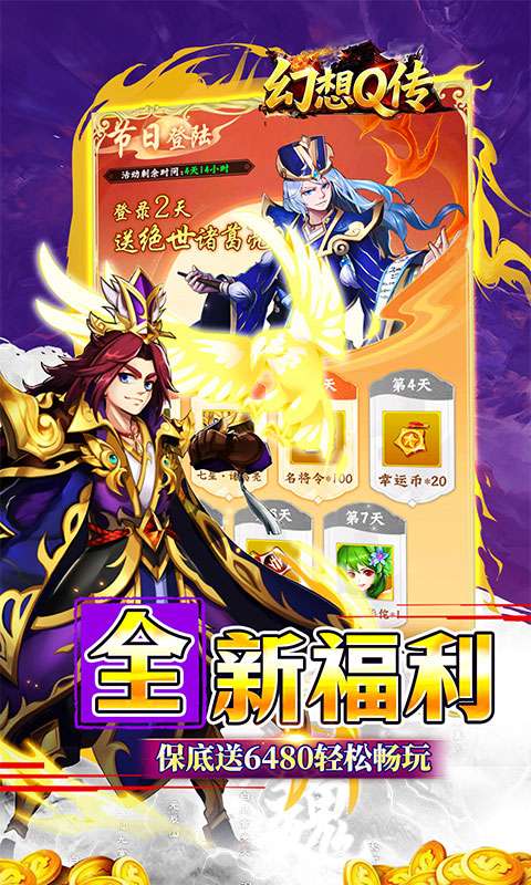 幻想Q传(新三国0.05折送6480)2