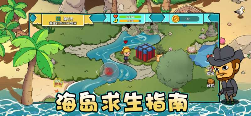 海岛求生指南ios版1