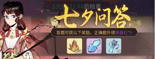 一念逍遥鹊桥问答第二天答案是什么 一念逍遥鹊桥问答第二天答案分享