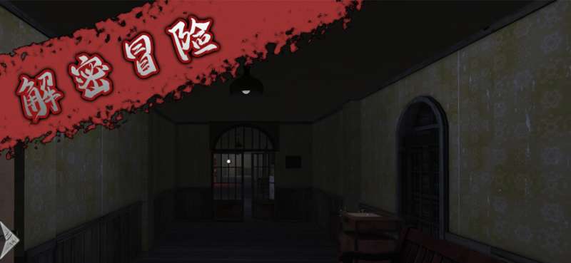 烧脑逃脱密室ios版0