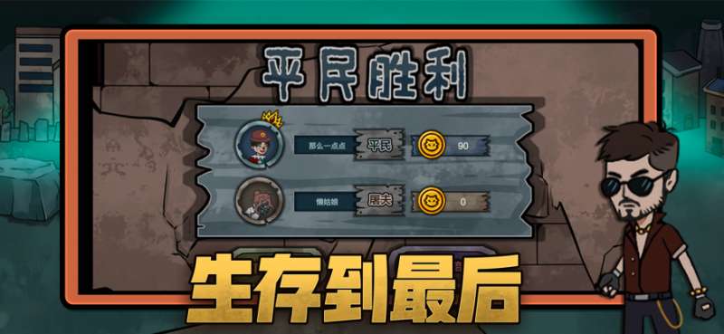 躺平躲猫猫ios版5