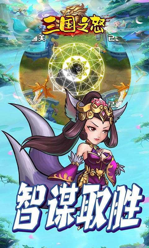 三国之怒(高返送神将)3