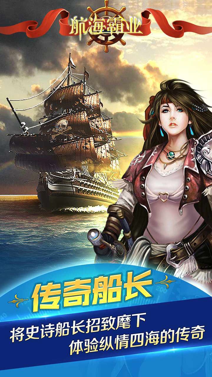 航海霸业(怒海狂涛)0