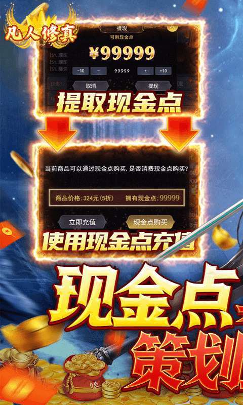 凡人修真(GM全免刷充)H52