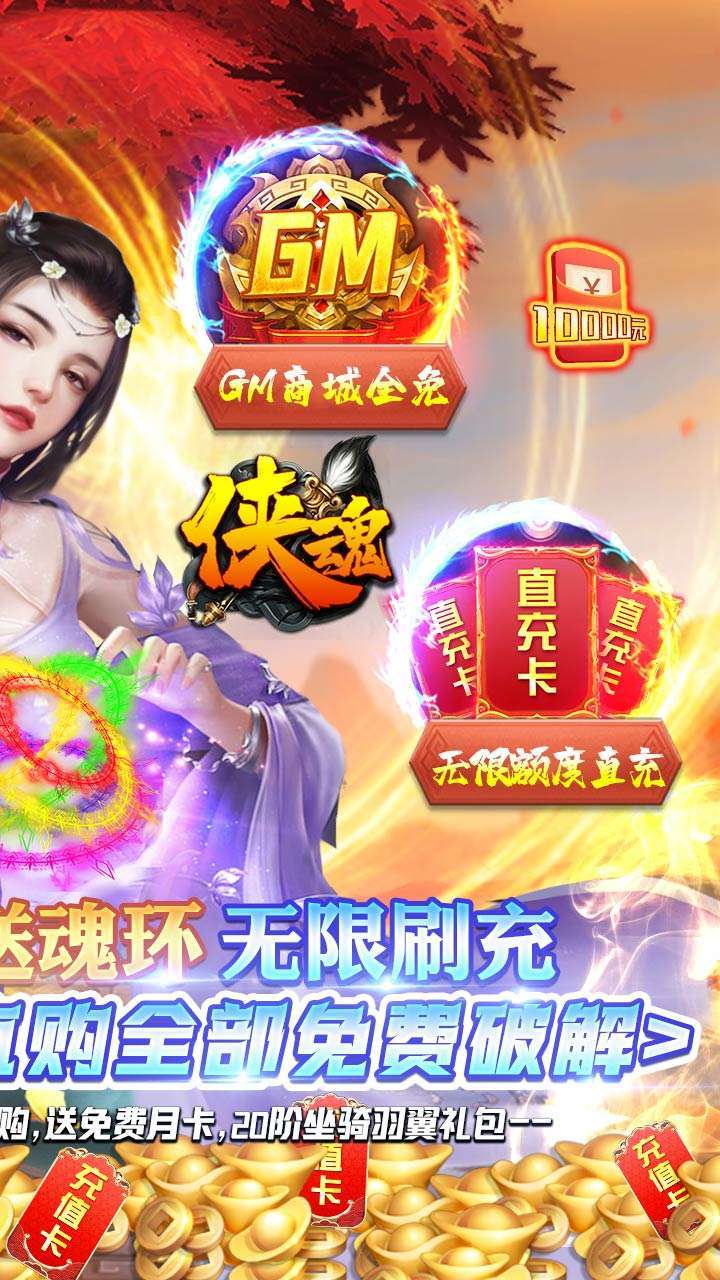 侠魂(BT魂环科技刷充)1