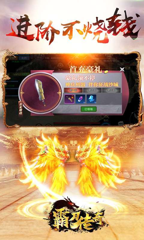 霸刀传奇(沙巴克传奇)3