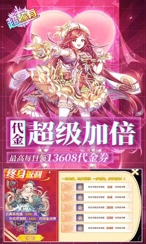 暴走战姬(0.1折6480免费版)2