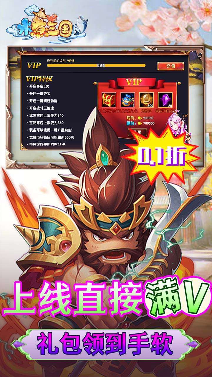 水煮三国(首续0.1折)2