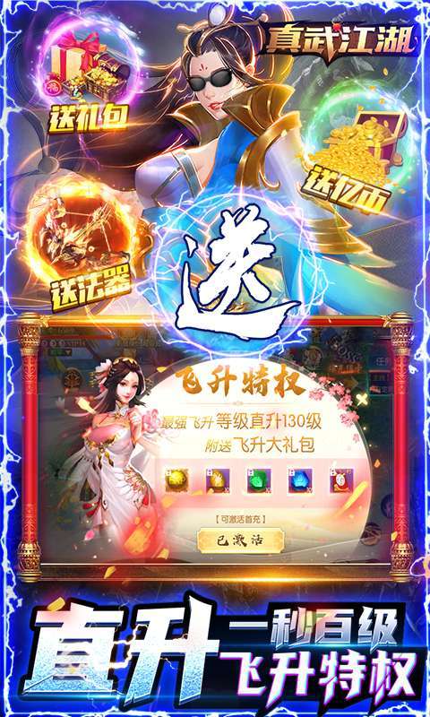 真武江湖-打金赚真充2