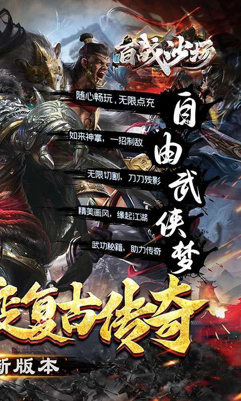 百战沙场(群侠超变倍攻)1