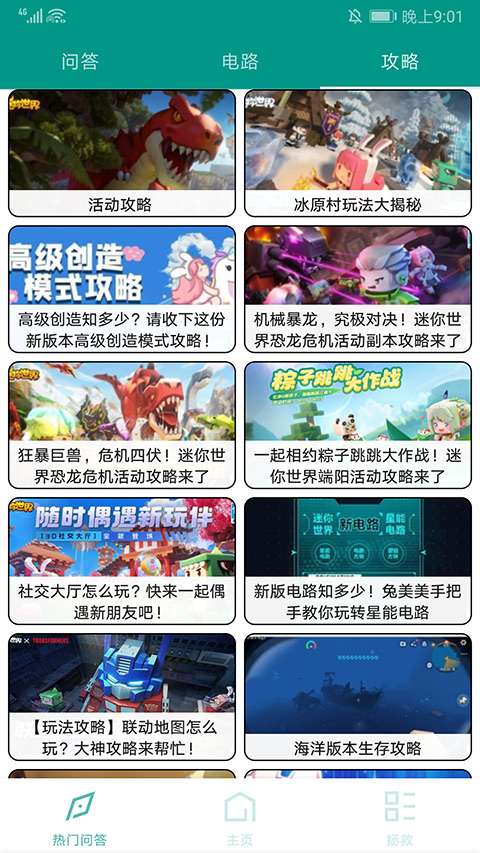 迷你世界助手盒子0