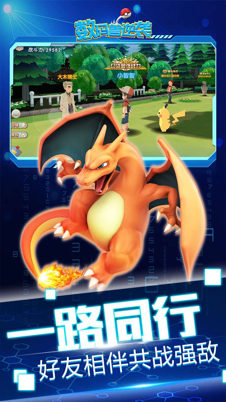 数码兽逆袭（0.1折送Mega超梦）4