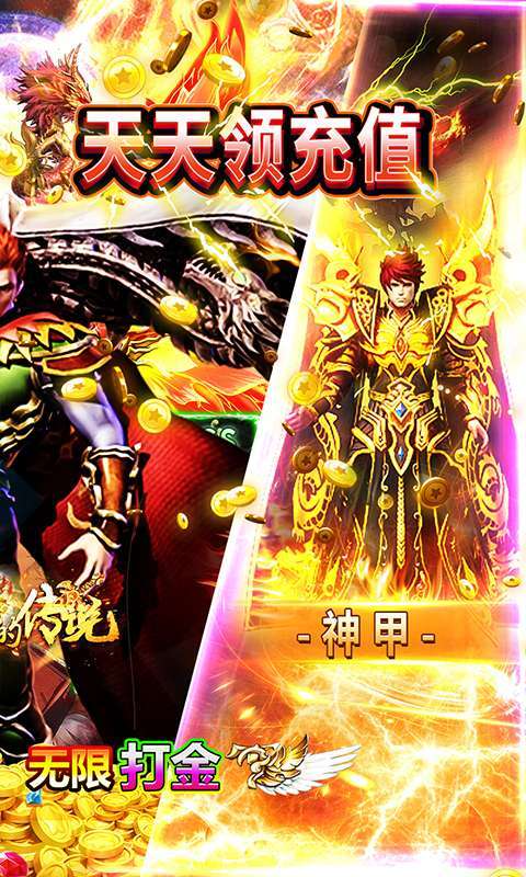 最后的传说-高爆送万充1