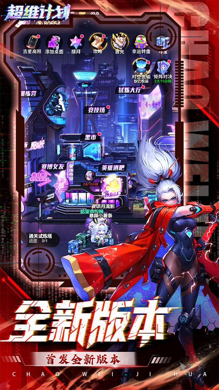 超维计划（3.5折超神英雄送千抽）0