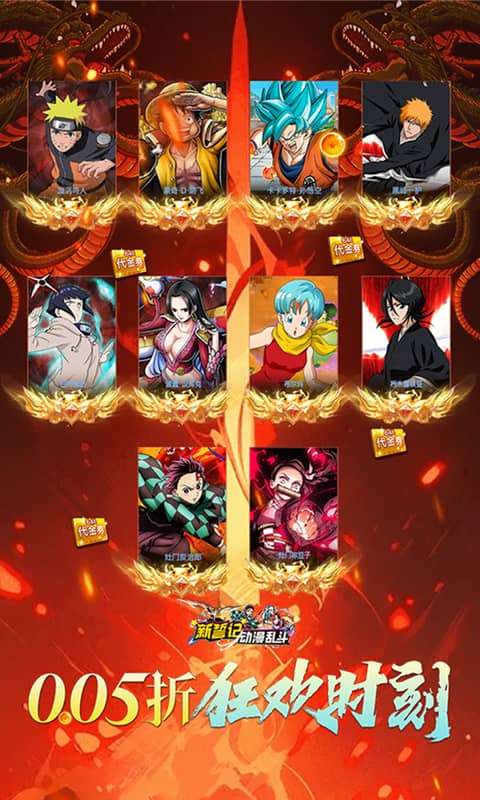新誓记(0.05折动漫乱斗)0