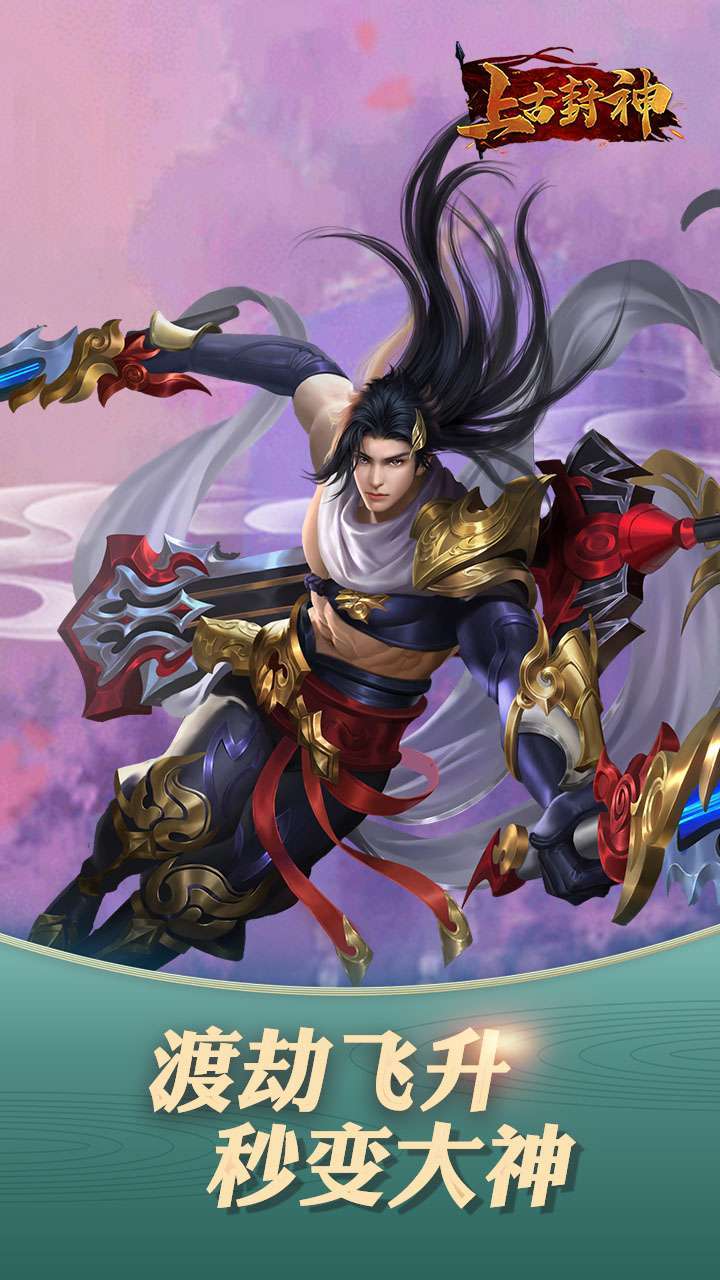 上古封神（上线送V10）3