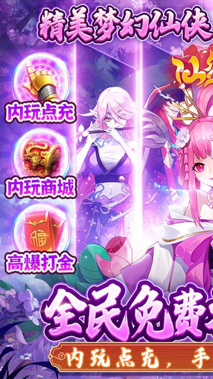 仙缘剑(BT-送魂环无限刷充)0