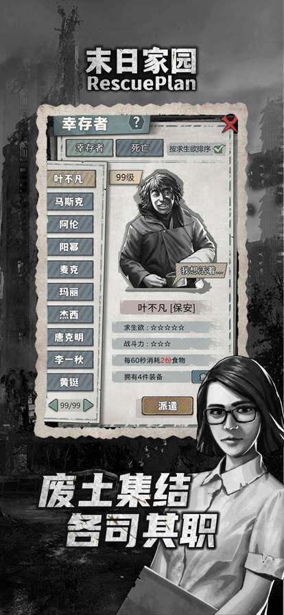 末日家园：R计划ios版5