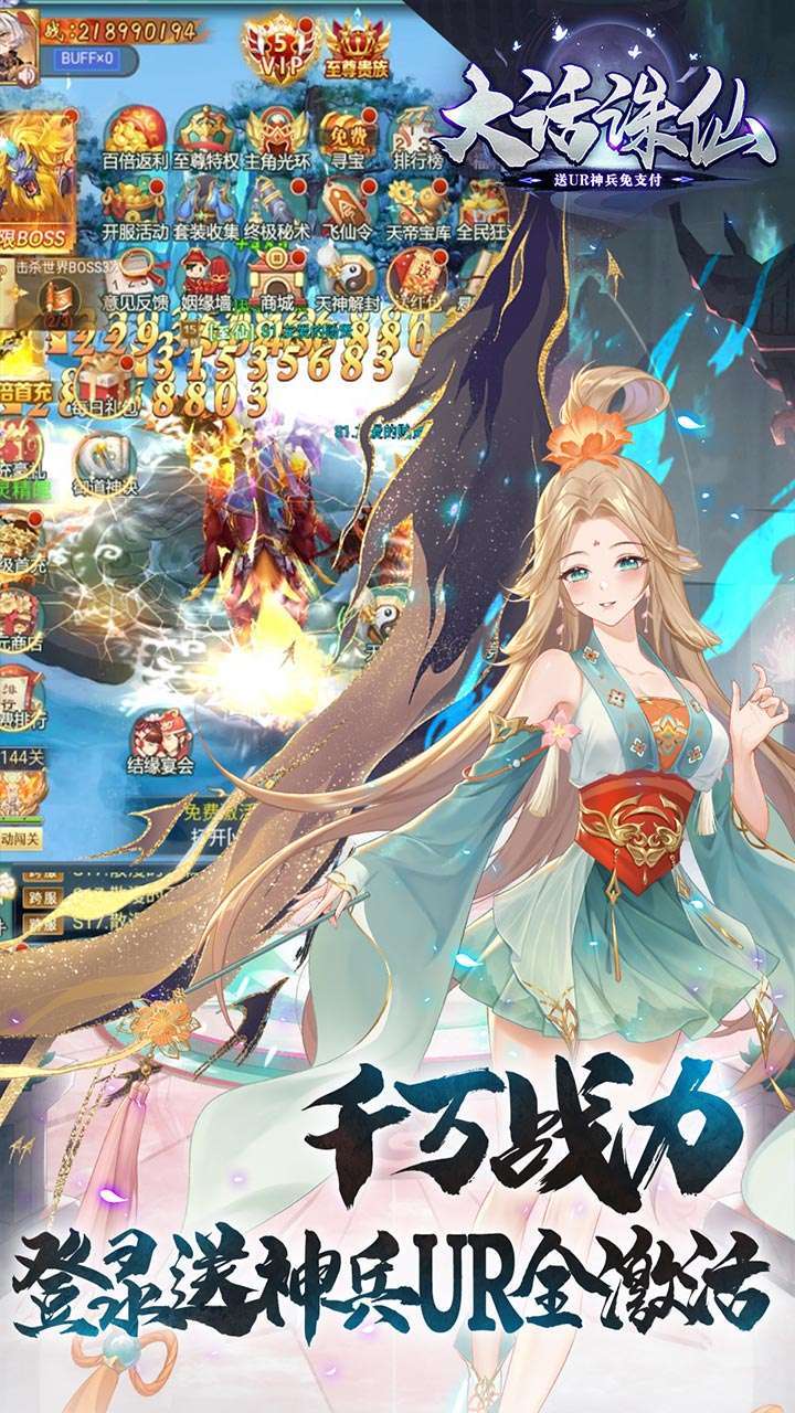 大话诛仙(送UR神兵免支付)3