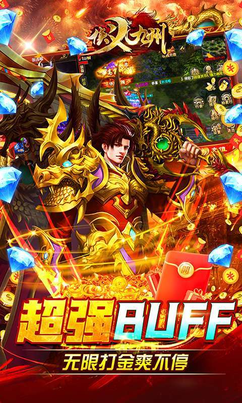 侠义九州(0元打金骑战版)4