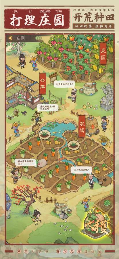 我的百草园ios版3