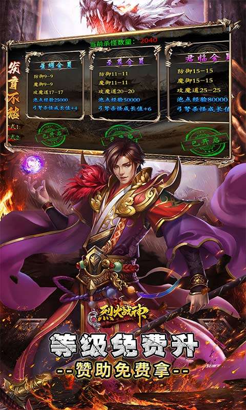 烈火战神(多变狂暴合击版)3