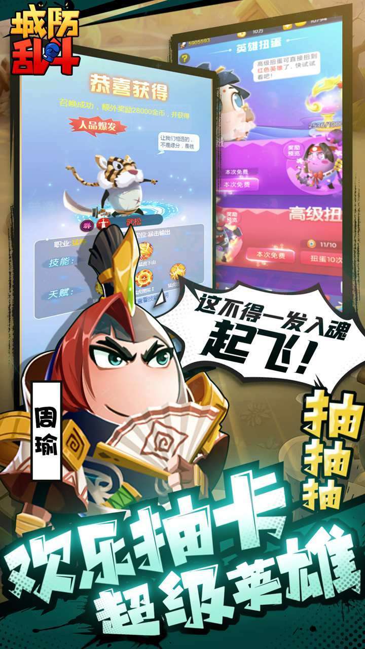 城防乱斗(放置送红蛋)1