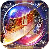 魔龙之怒（单职业满V）-BT