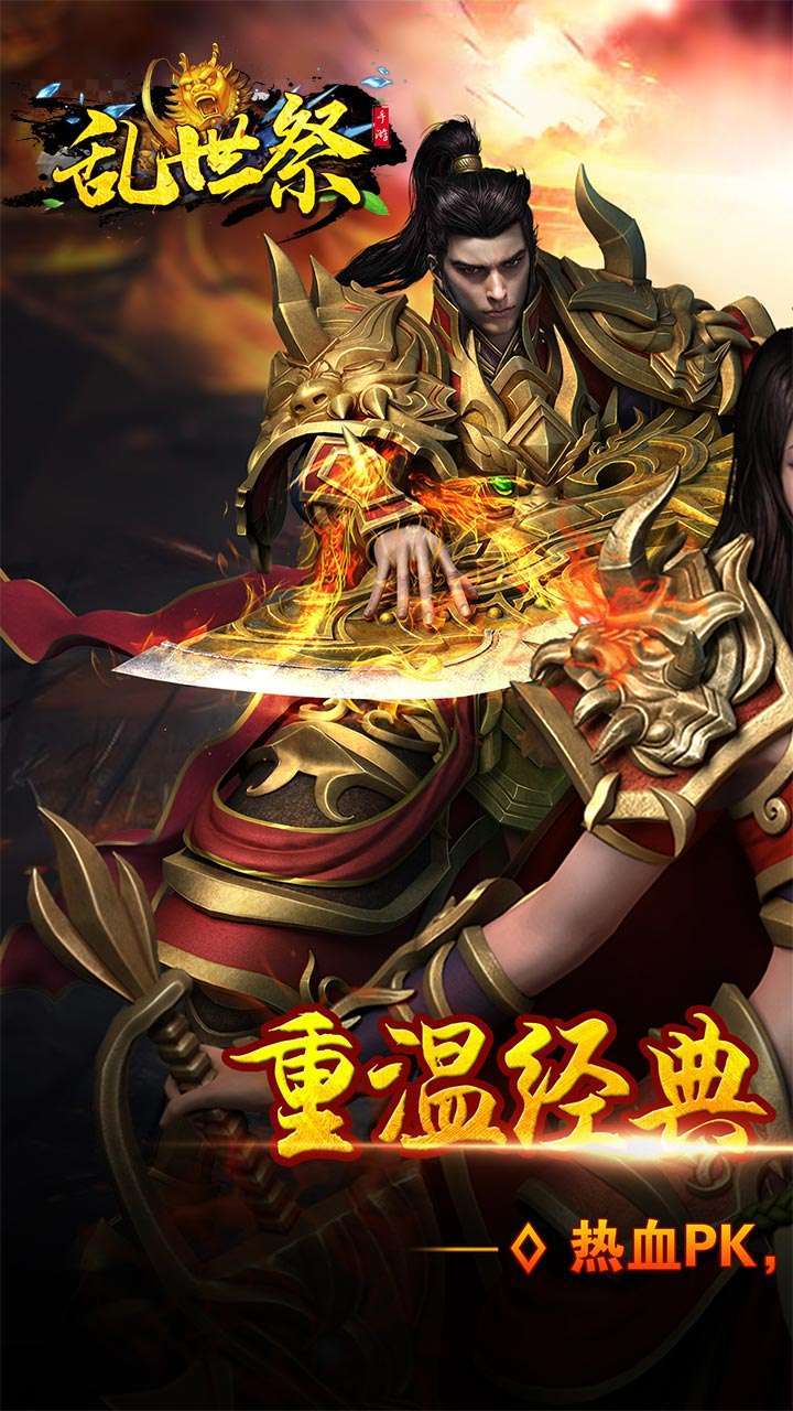 乱世祭(BT送十万元宝)0