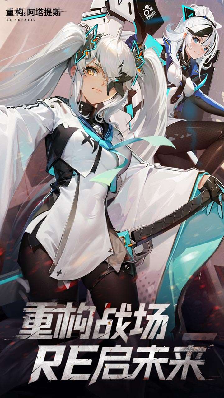 重构:阿塔提斯0